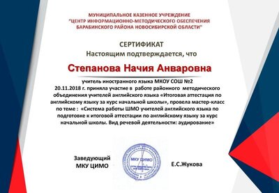 Степонова НА сертификат (1).pdf.jpeg