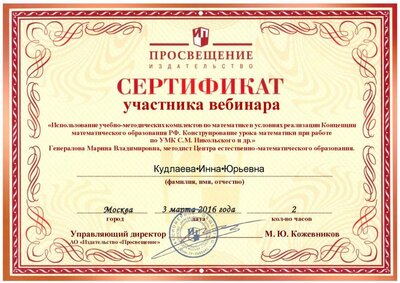 03.03.2016_Генералова М.В.pdf.jpeg