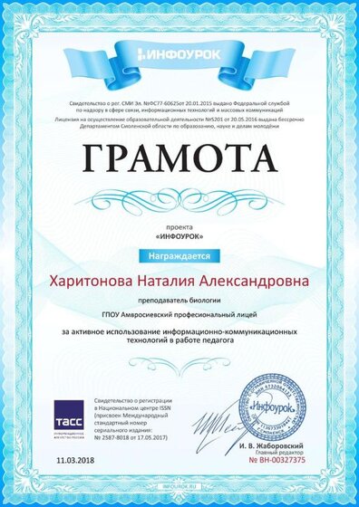 Свидетельство проекта infourok.ru №327375.jpg