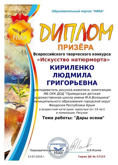 Кириленко Л.Г. Диплом призера.jpg