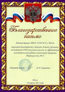 благодарность.jpg