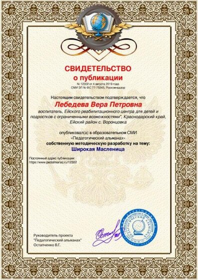 свидетельство о публикации.jpg