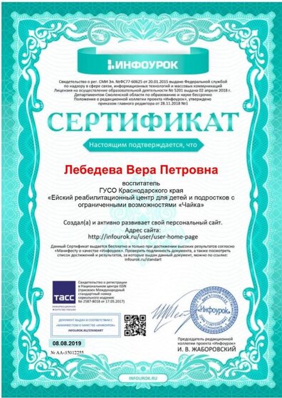 сертификат о сайте инфоурок.jpg