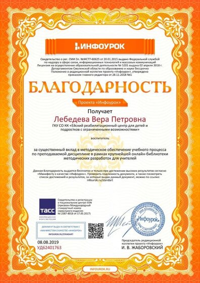 Благодарность проекта infourok.ru №УД62401763.jpg