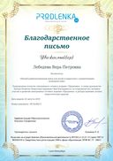 благодарность.pdf.jpeg