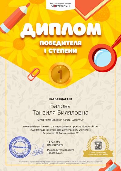 52488235. 16835039-Балова Танзиля Биляловна.png