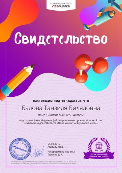 13304183. Балова Танзиля Биляловна - свидетельство о подготовке победителя.png