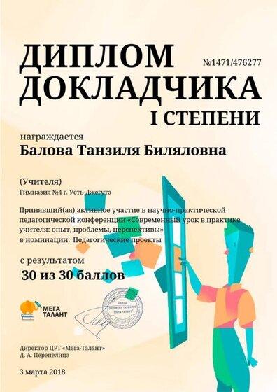 476277_balova-tanzilya-bilyalovna.jpg