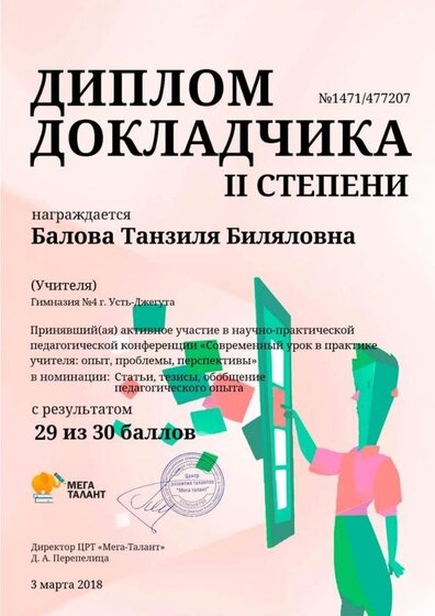 477207_balova-tanzilya-bilyalovna.jpg