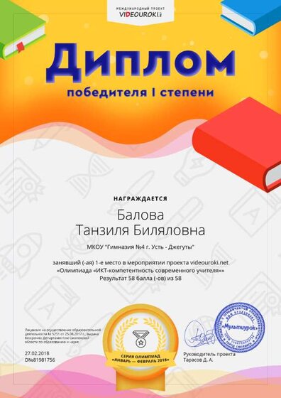 31632161. 81981756-Балова Танзиля  Биляловна.png