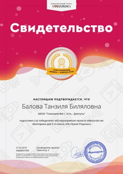 88557095. Балова Танзиля Биляловна - свидетельство о подготовке победителя.png