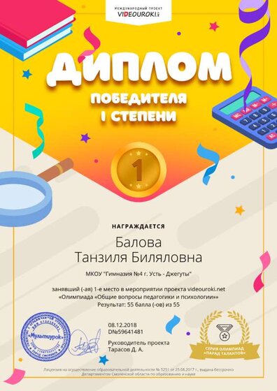 18050805. 59641481-Балова Танзиля Биляловна.png