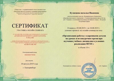 сертификат  Высш школа  работа с одар детьми 3680687056.pdf.jpeg
