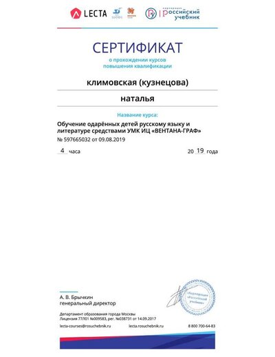 сертификат  курсы  LECTA.pdf.jpeg