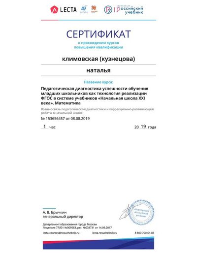 СЕРТИФИКАТ lecta 201908153656457.pdf.jpeg