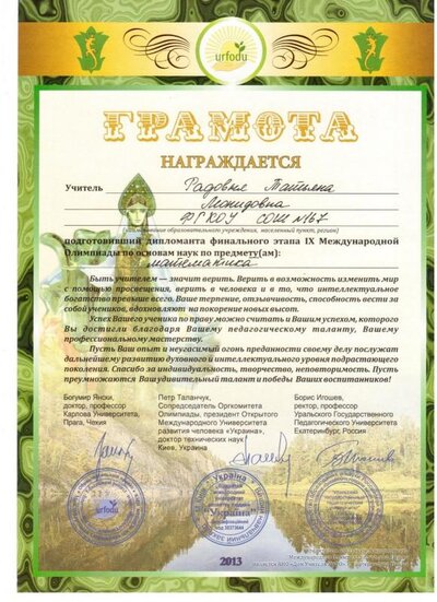 Грамота за подготовку финалиста.jpeg