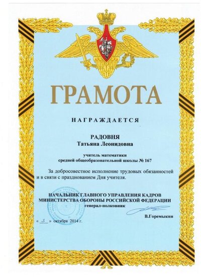 грамота начальника  главного  управ кадров.jpg