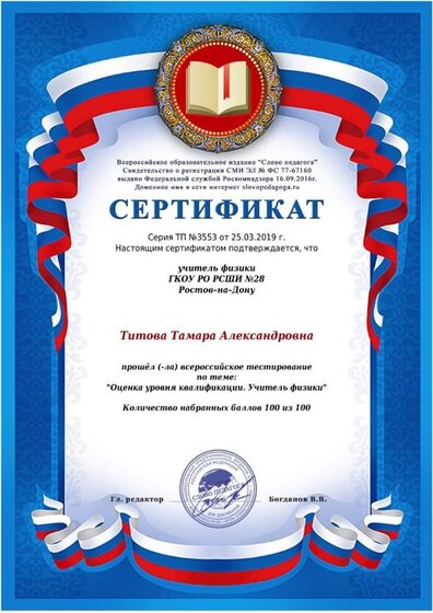 Оценка уровня квалификации Сертификат .jpeg
