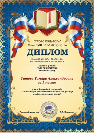 Международная олимпиада "Аттестация работников .jpeg
