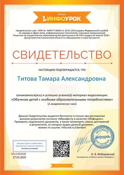 Свидетельство проекта infourok.ru №ЧП12392638 (1).jpg
