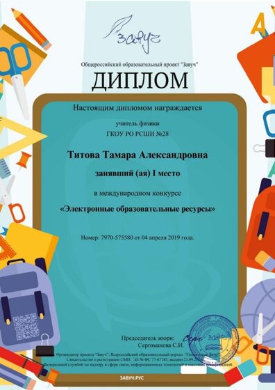 диплом апрель 2019.jpg