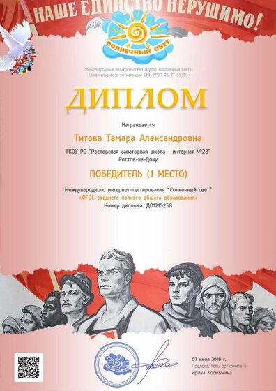 Диплом Международное тестирование Июнь.jpg