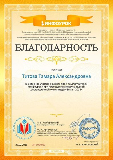 Благодарность проекта infourok.ru №1994983.jpg