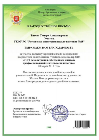 Титова Тамара Александровна благодарность.pdf.jpeg