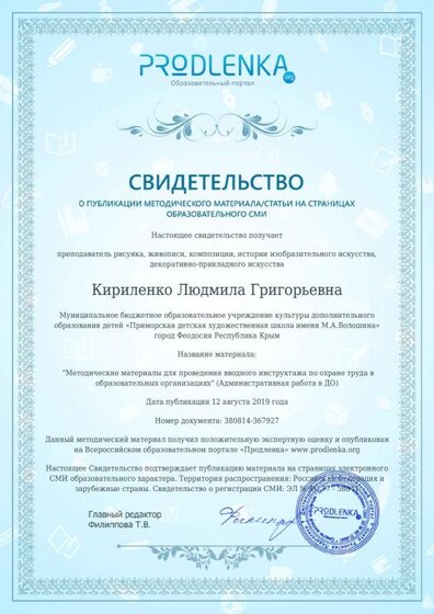 sertificat Охрана труда публикация.pdf.jpeg