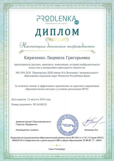 sertificat Владение методиками.pdf.jpeg