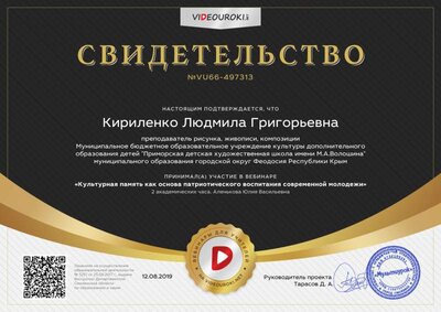 Кириленко Людмила Григорьевна - свидетельство.png