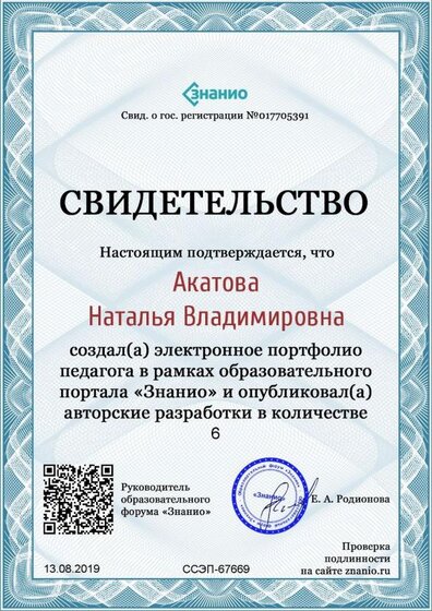 Документ ССЭП-67669 (Znanio.ru).jpg