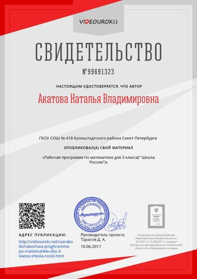 Свидетельство Рабочая программа по математике для 3 класса(_ Школа России_).png