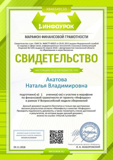 Свидетельство проекта infourok.ru №ХВ46549133.jpg