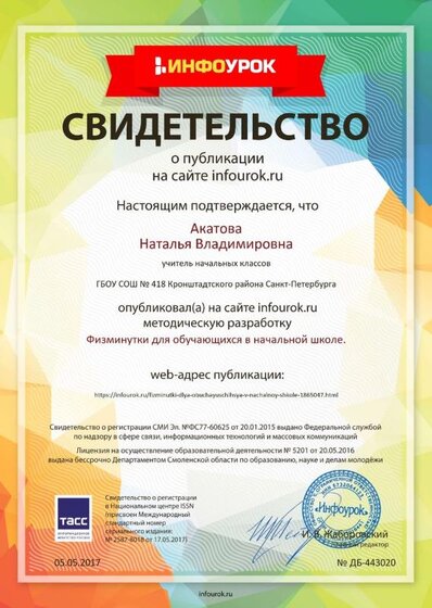 Свидетельство проекта infourok.ru №443020.jpg