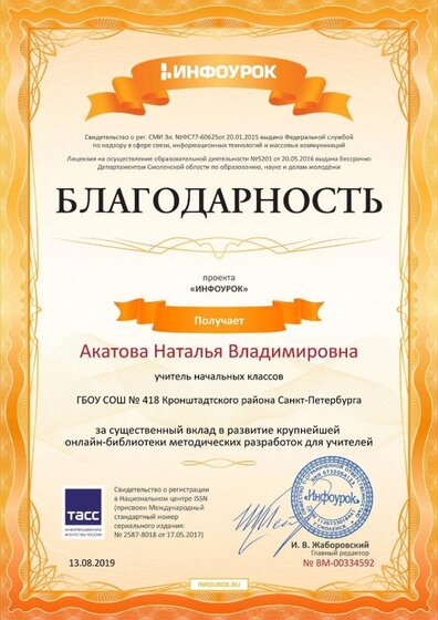 Свидетельство проекта infourok.ru №334592.jpg