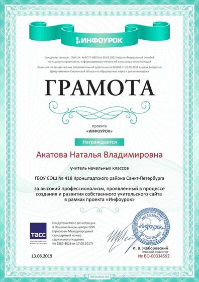 Свидетельство проекта infourok.ru №334592 (2).jpg