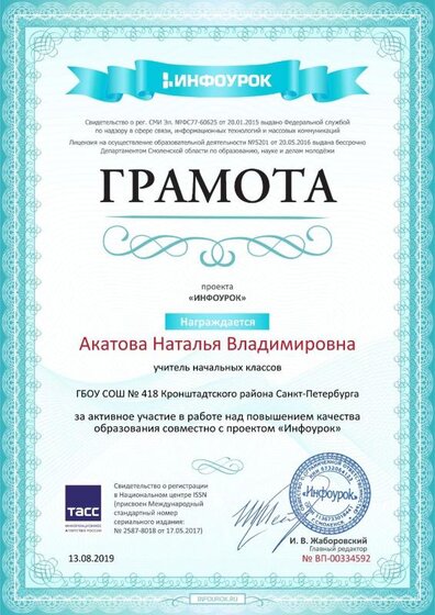 Свидетельство проекта infourok.ru №334592 (3).jpg