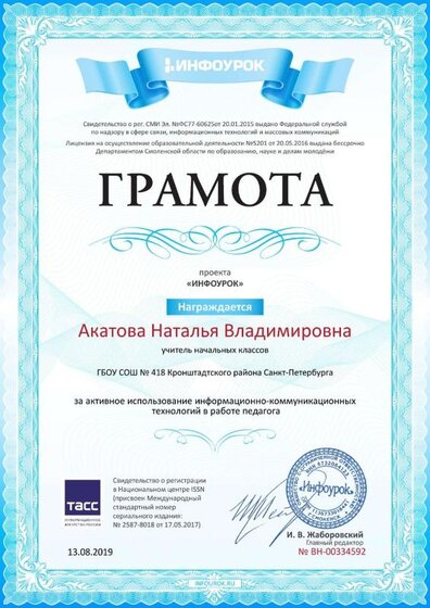 Свидетельство проекта infourok.ru №334592 (1).jpg
