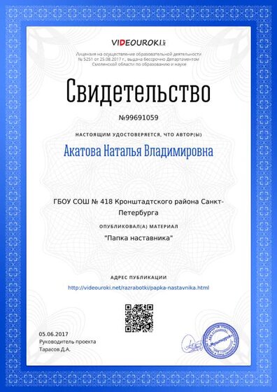 Свидетельство Папка наставника.png