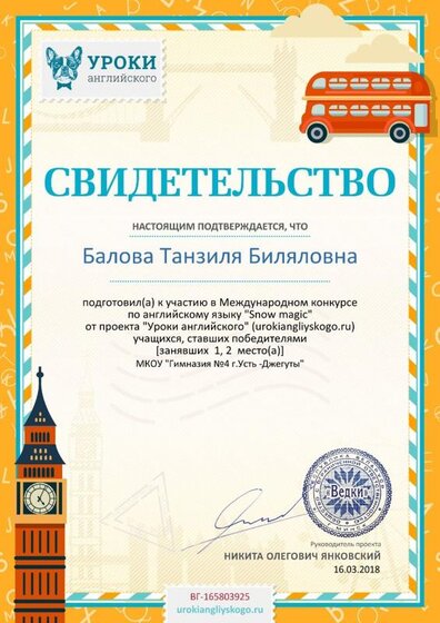 Свидетельство о подготовке победителей urokiangliyskogo.ru №165803925.jpg