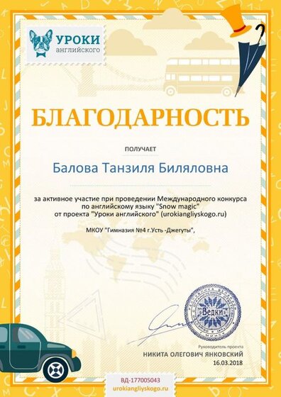 Благодарность за активное участие urokiangliyskogo.ru №177005043.jpg