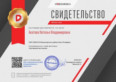 Свидетельство Наставничество в школе.png