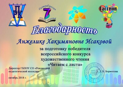 благ. исакова читаеи с листа.jpg