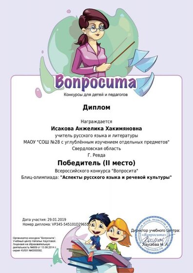 вопросита,январь, 2019.pdf.jpeg