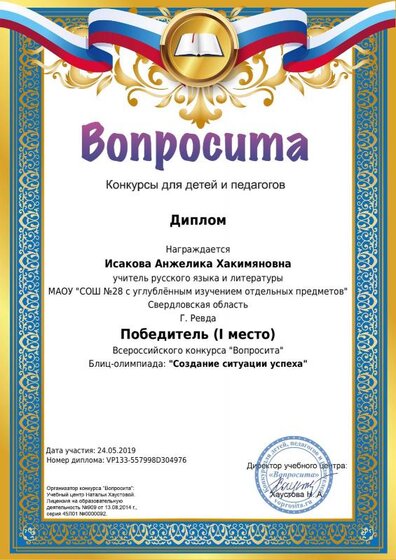 диплом вопросита, ма1 2019.pdf.jpeg