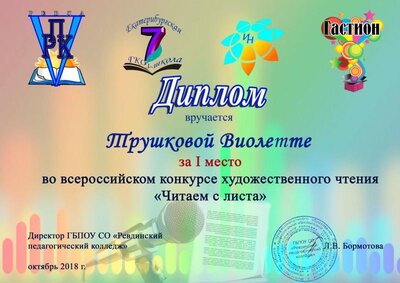 Виолетта Трушкова.jpg