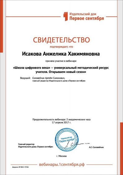 сер. с веб. 1 сентября.pdf.jpeg