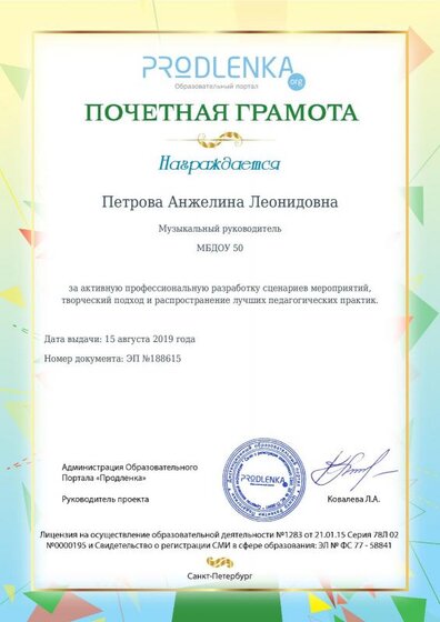 почетная грамота.pdf.jpeg