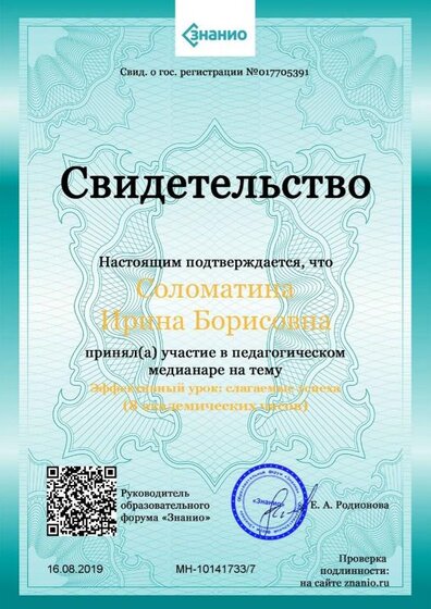 Свидетельство Курс «Создание презентации и документов с использованием бесплатных онлайн-сервисов от Google».jpg